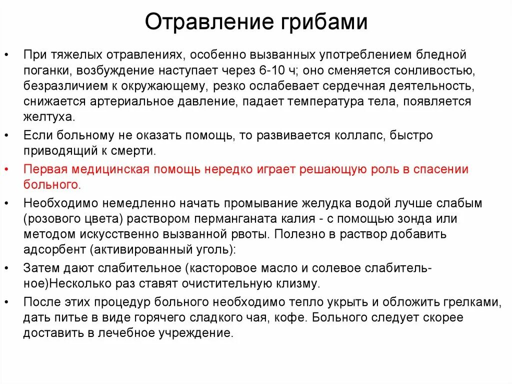 Что нужно пить при рвоте. Артериальное давление при интоксикации. Адсорбенты при отравлении грибами. Давление при отравлении грибами. Давление ад при отравлении.