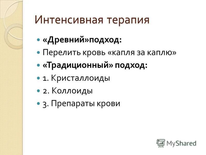 Античный подход