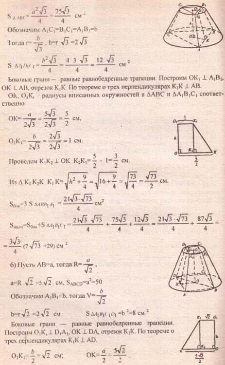 усеченная пирамида вписанная в усеченный конус. усечённый конус описан около шара. усеченная пирамида вписанная в усеченный конус. формулы усеченной пирамиды и конуса. площадь боковой поверхности усеченного конуса доказательство.