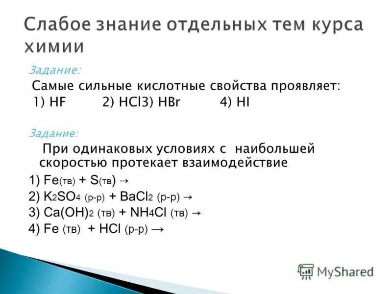 Hcl проявляет свойства