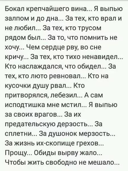 В душе вопросов омут бокал вина. Бокал крепчайшего вина я выпью залпом. Бокал крепчайшего вина я выпью стих. Текст песни бокал вина. Бокал вина я выпью залпом и до дна.