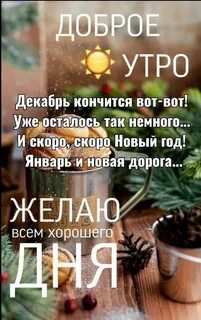 Доброе утро 2023 годом