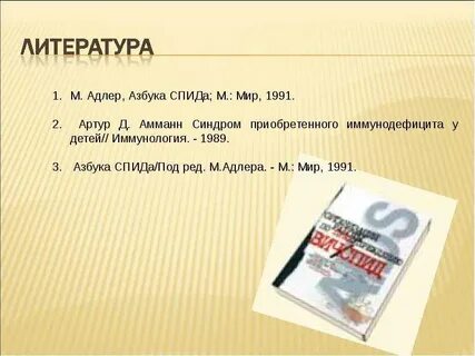 М спид