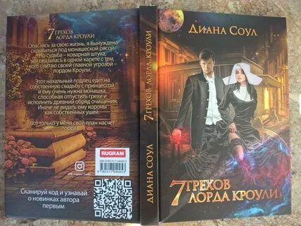 Читать диану соул