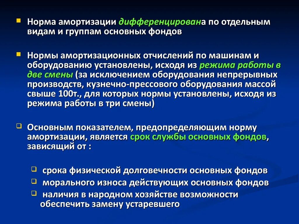 Виды норм амортизации. Амортизация ее виды и показатели. Виды амортизации основных фондов. Нормы износа подвижного состава. Типы амортизации