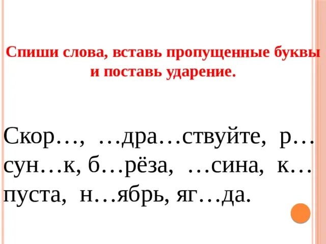 Спиши вставь пропущенные буквы подобрав проверочные. Списать текст вставляя пропущенные буквы. Спиши слова вставь пропущенные буквы. Спсписать текст, вставляя пропущенные буква. Пропущенные буквы в словах.