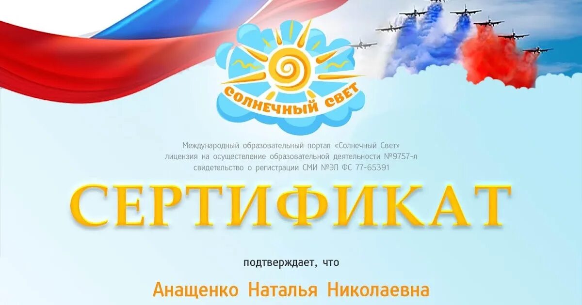 Солнечный сайт для педагогов. Валентина георгиевна учитель по английскому языку рязань. Солнечный сайт для педагогов. Промокод солнечный свет педагогический портал. Солнечный свет всероссийский педагогический портал.