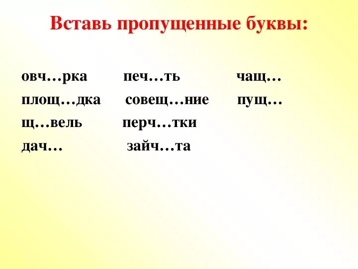 Ча ща чу щу слова 1 класс. Ча ща Чу ЩУ задания 1 класс. Правописание ча-ща задания. Жи ши задания. Сочетания ча ща задания.