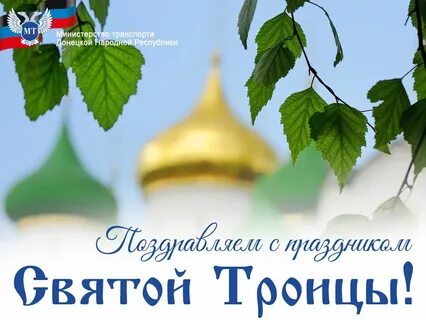 Троица 2025 года какого числа будет
