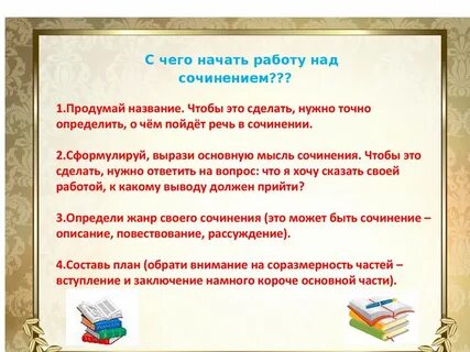 Сочинение слова школа