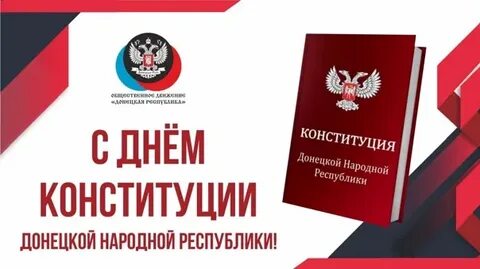 Закон донецкой народной республики