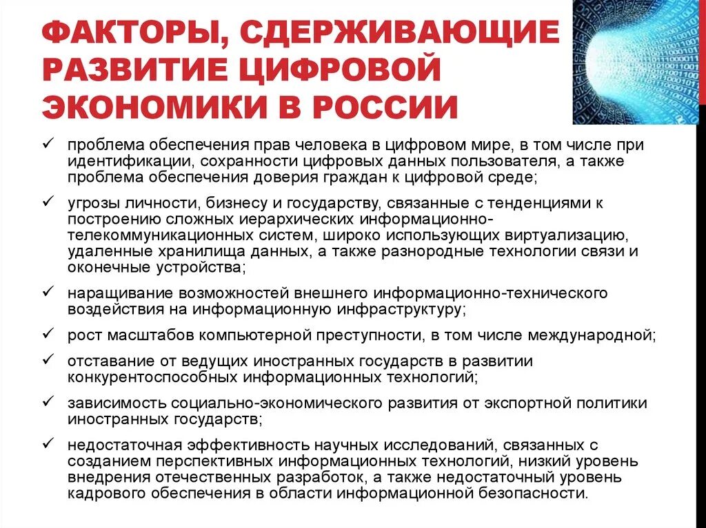 Причины сдерживающие развитие экономики. Проблемы цифровой экономики. Факторы развития цифровой экономики. Проблемы развития цифровой экономики. Экономические проблемы субъектов рф