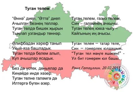 Февраль на татарском