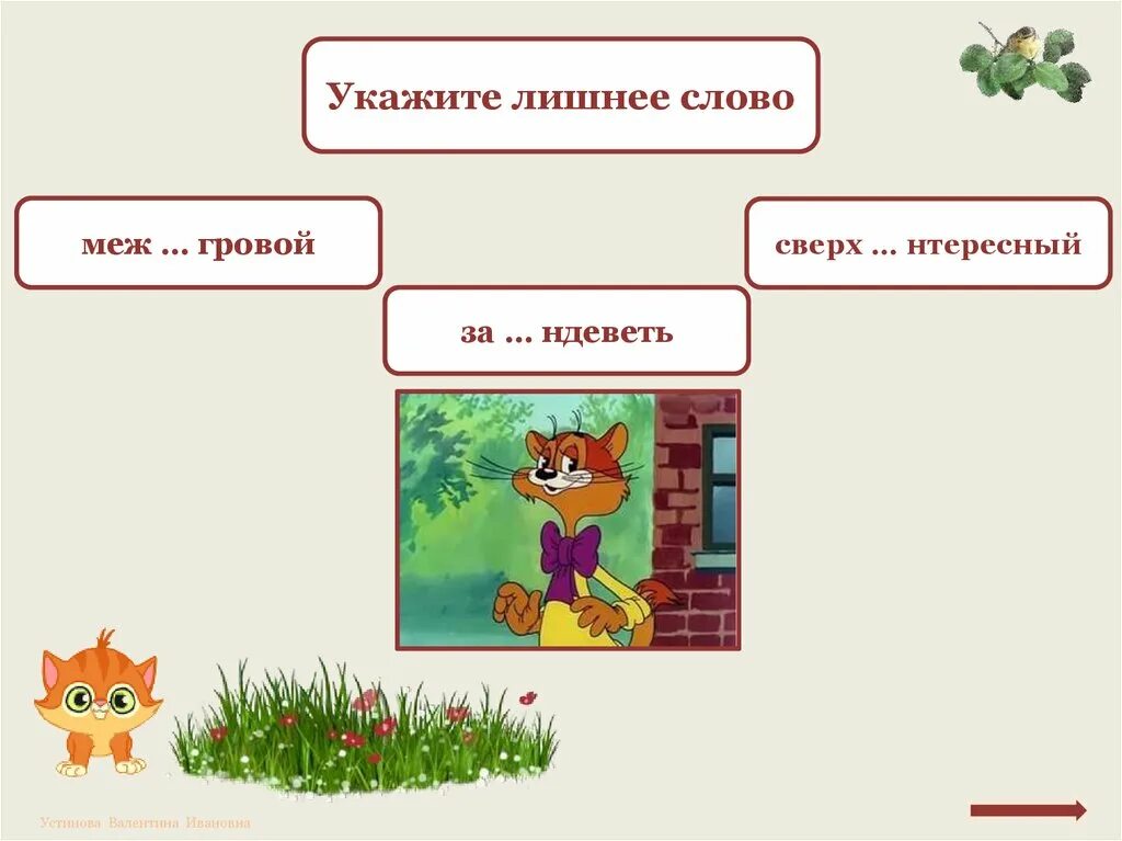 Укажите лишнюю пару слов. Укажите лишнюю пару слов. Ланиты щеки. Родной язык 2 класс для чего нужны антонимы. Укажите лишнее слово.