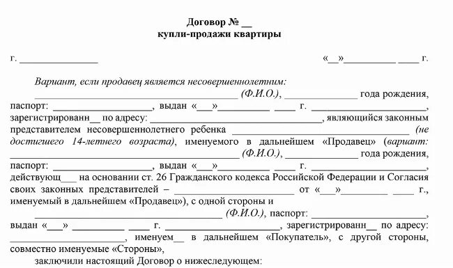 В квартире зарегистрирован несовершеннолетний