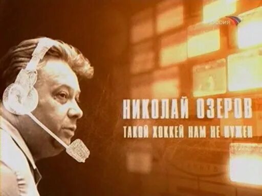 Такой хоккей нам нужен фраза. Такой хоккей нам нужен фраза. Да такой хоккей нам не нужен. Такой хоккей нам нужен фраза. Да такой хоккей нам не нужен.