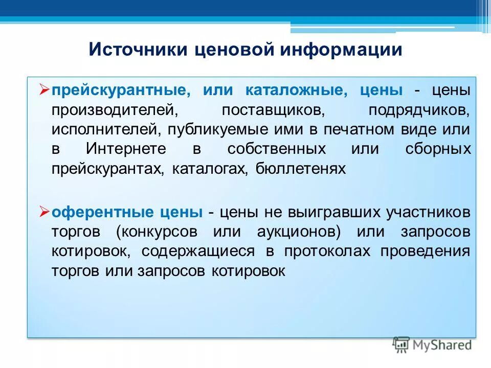 Метод предоставления ценовой информации. Сбор ценовой информации. Метод представления ценовой информации для сми. Сбор ценовой информации. Сбор ценовой информации.