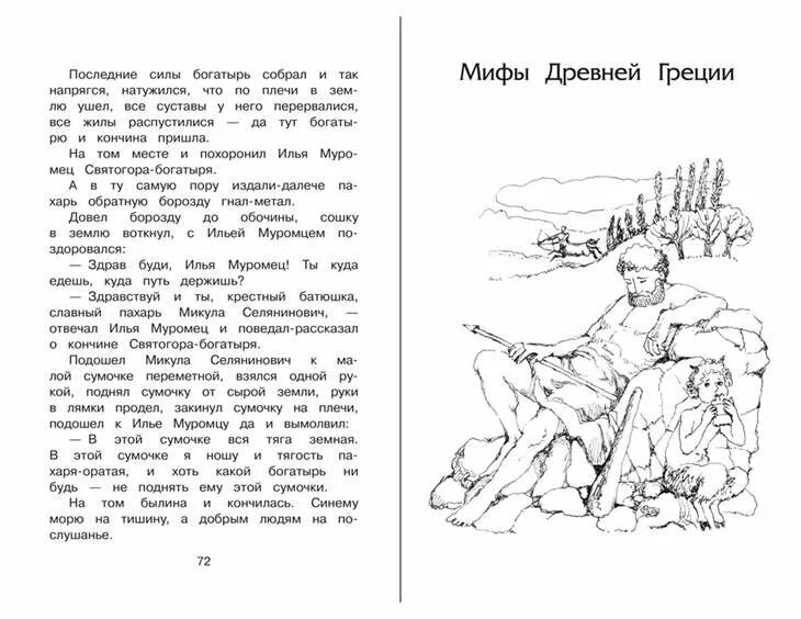 Читать рассказ бывшие люди. Школьная библиотека Внеклассное чтение 3 класс. Рассказы для 3 класса Внеклассное чтение. Полная библиотека. Внеклассное чтение 3 класс. Рассказы о детях 3 класс Внеклассное чтение.