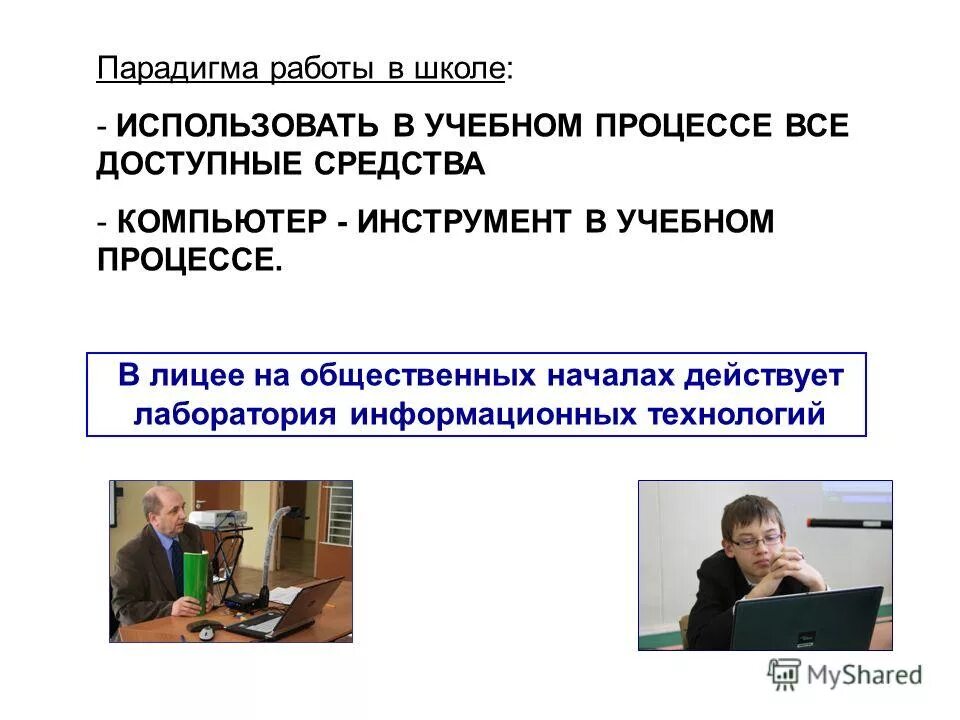 Парадигм работа. Обязанности на рабочем месте учителя. Парадигма пример. Эволюция современной управленческой парадигмы. Парадигма аватарка.