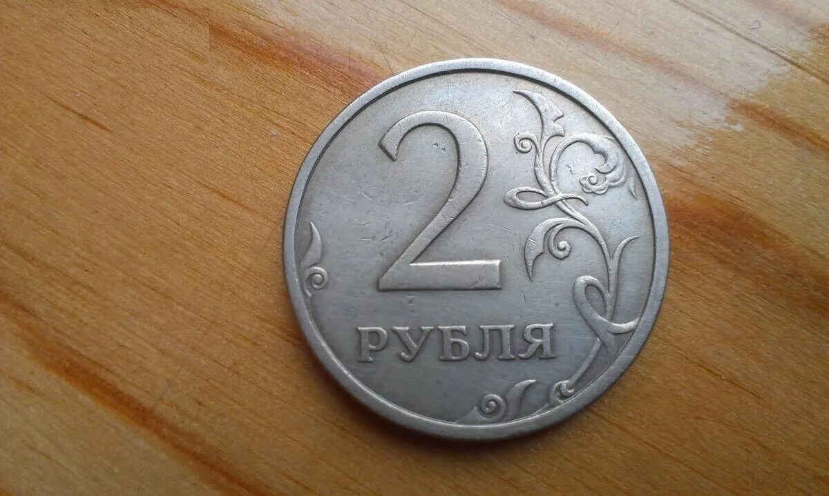 D he kz. Монета 2 рубля. Советские 2 рубля. Самые дорогие монеты 2 рубля. Редкие монеты номиналом 2 рубля.