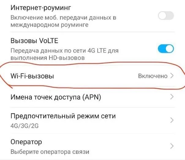 Как подключить интернет волна на андроид. Мобильный интернет на хоноре. Точка доступа волна. Хонор подключение мобильного интернета. Вызовы по Wi-Fi на Huawei.