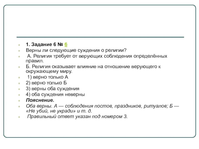 Выберите верные суждения о религии атеизм. Верны ли следующие суждения о религии. Верны ли следующие о религии. Верно суждение о религии.