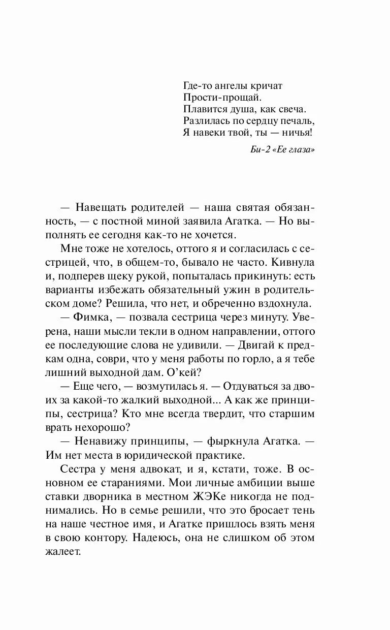 Где-то ангелы кричат прости текст. Где-то ангелы кричат прости Прощай. И ангелы кричат прости Прощай текст. Би-2 где-то ангелы кричат текст. Текст песни где то ангелы