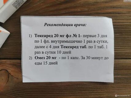 Тексаред отзывы пациентов принимавших