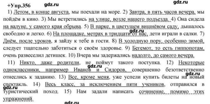 В конце августа в пять часов вечера возле нашего. Ответы по русскому языку 8 класс Разумовская. Гдз по рабочей тетради по русскому языку 8 класс Разумовская. Уроки по русскому языку 8 класс Разумовская. Разумовская 8 класс уроки