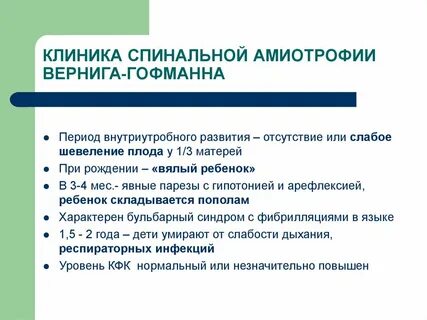 Спинальная амиотрофия