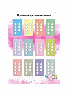 Трекер приема лекарств
