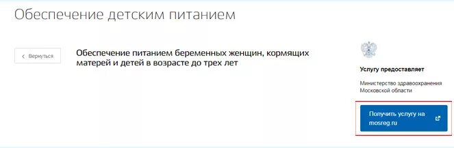 Как подать заявление на молочную кухню. Как оформить пособие на молочную кухню через госуслуги. Заявление на молочную кухню через госуслуги. Заполнить заявление на молочную кухню через госуслуги.