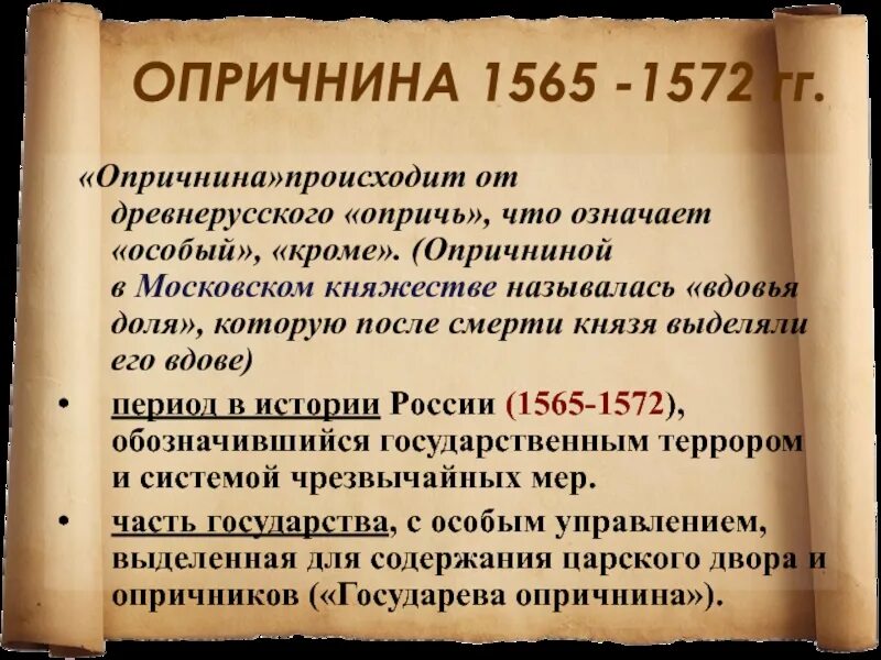 1565—1572 — Опричнина Ивана Грозного. Опричнина (1565-1572). Итоги правления Ивана IV.. Последствия опричнины 1565-1572. Итоги опричнины 1565-1572. 1565 1572 г