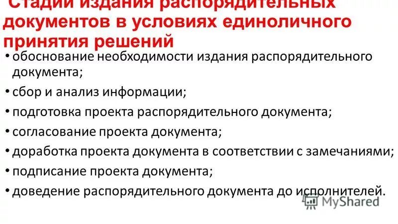 3. стадии публикации. стадии публикации. стадии публикации. стадии законодательного процесса официальное опубликование.