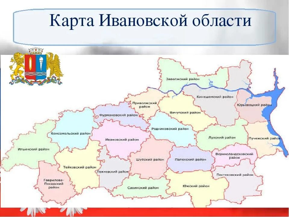 Сколько лет ивановской области. Административный центр Ивановской области. Ивановская область карта с районами и деревнями. Ивановская область карта области. Карта Ивановской области с районами.