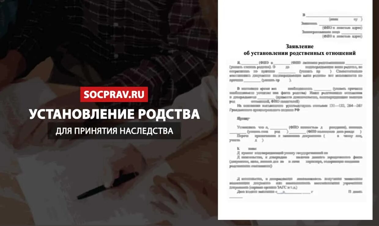 Заявление об установлении факта родственных отношений. Заявление об установлении родственных отношений образец. Заявление об установлении факта родства образец. Заявление о родственных отношениях в суд.