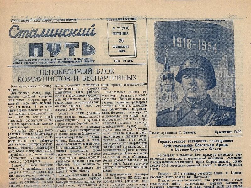 Сталинская газета. Сталинский путь. Газета 1954 года. Газета сталинский рабочий.