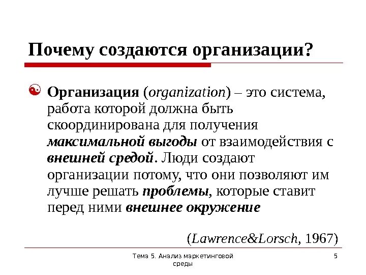 Зачем создаются организации. Почему создают юридические лица. Зачем создавать юридическое лицо. Цели создания юридического лица. Почему создавалось много