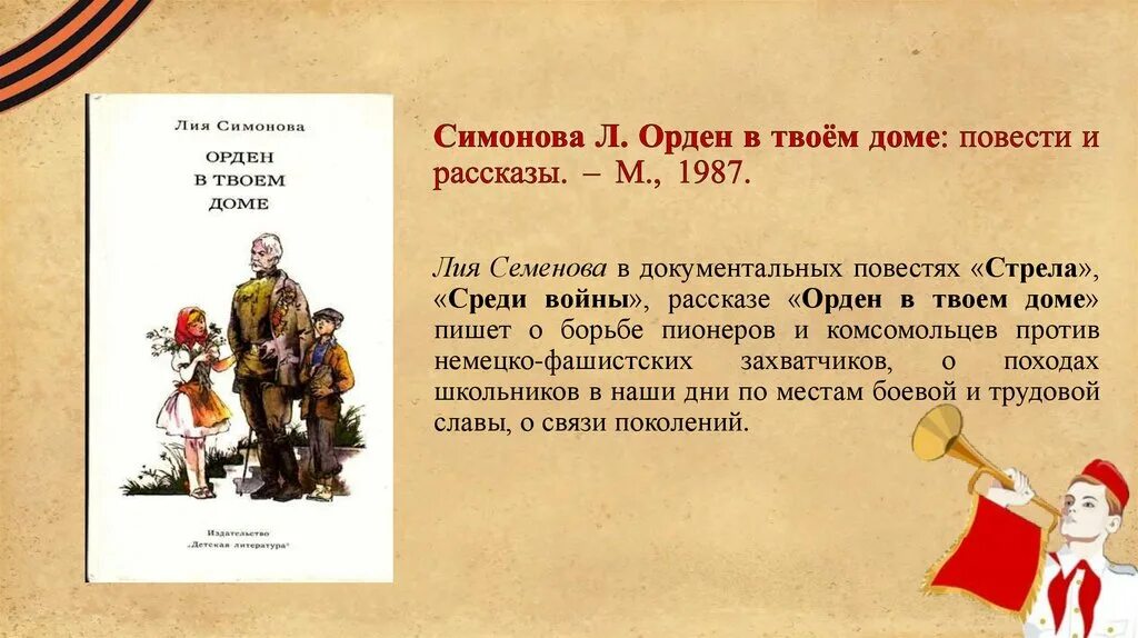 Военная история в наградах истории про степку. Орден в твоем доме.