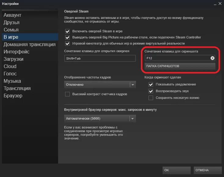 Как сделать русскую steam. Настройки стим. Steam Скриншоты. Настройки в стиме. Steam браузер серверов.