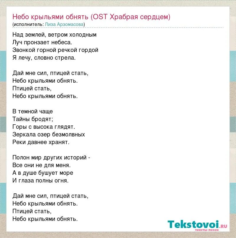 Текст песни птицей улечу. Слова песни небо. Сердце для текста. Текст песни небо крыльями обнять. Небо песня текст.