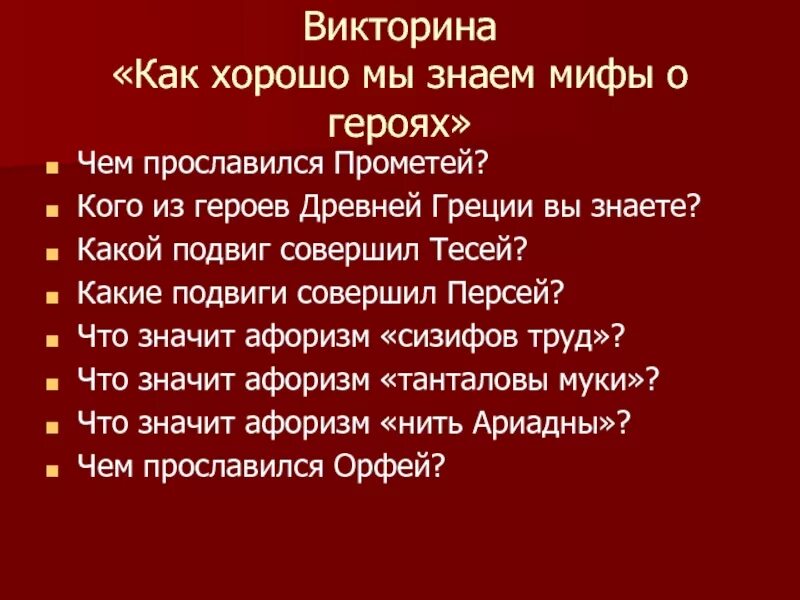 Какой подвиг совершил тесей