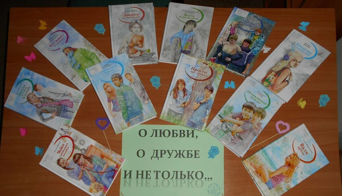 Художественная литература на тему дружба. Лучшие книги о дружбе. Произведения про дружбу для сочинения. Произведения о дружбе. Художественная литература на тему дружба.