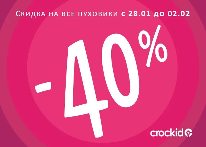 200 рублей скидка 40. Скидка 40%. Скидка 40% на одежду. Скидка 40% на детскую одежду. 40 Скидка картинка.