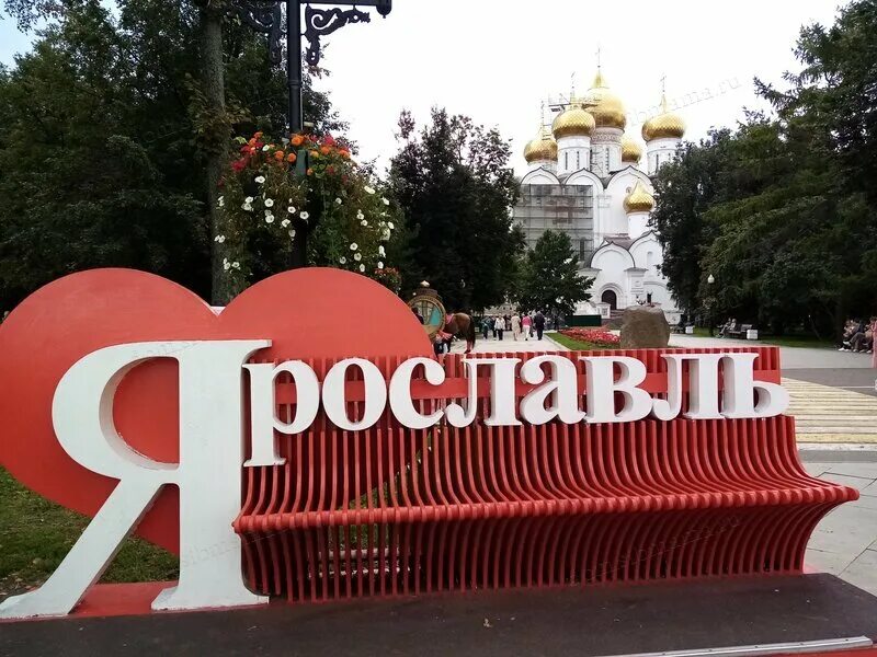 Столица золотого кольца Ярославль надпись. Золотое кольцо России фото. Ярославль для детей столица золотого кольца.