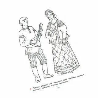 Русский национальный костюм рисовать