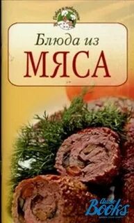 Аудиокнига мясо слушать