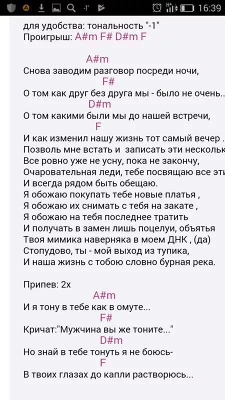 Текст песни снова заводим разговор. Снова заводим разговор посреди ночи. Текст песни беседа. Мой омут аккорды Нефедова. Гуляли всю ночь аккорды