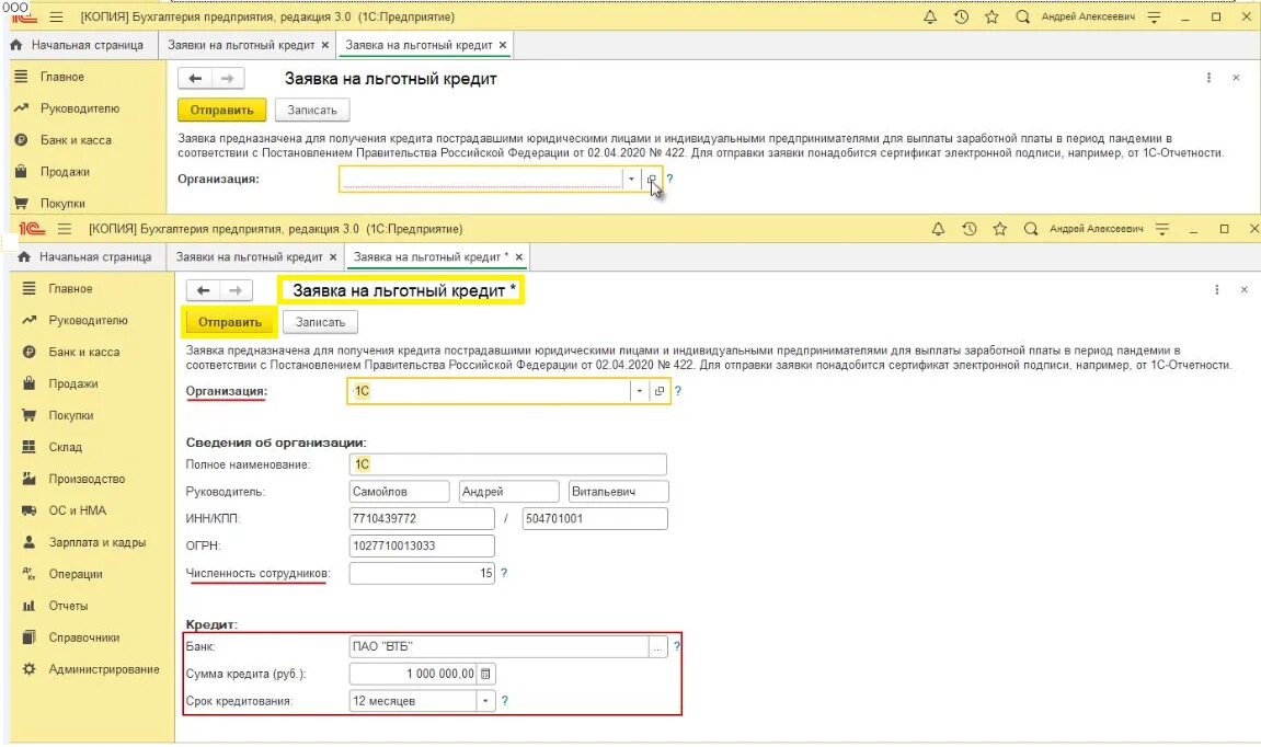 Заявка на льготный кредит. Как в 1с начислить кредит сотруднику. Отразить операции по кредитной карте в 1с Бухгалтерия. Льготный кредит для малого бизнеса проводки. Как в 1с начислить аренду