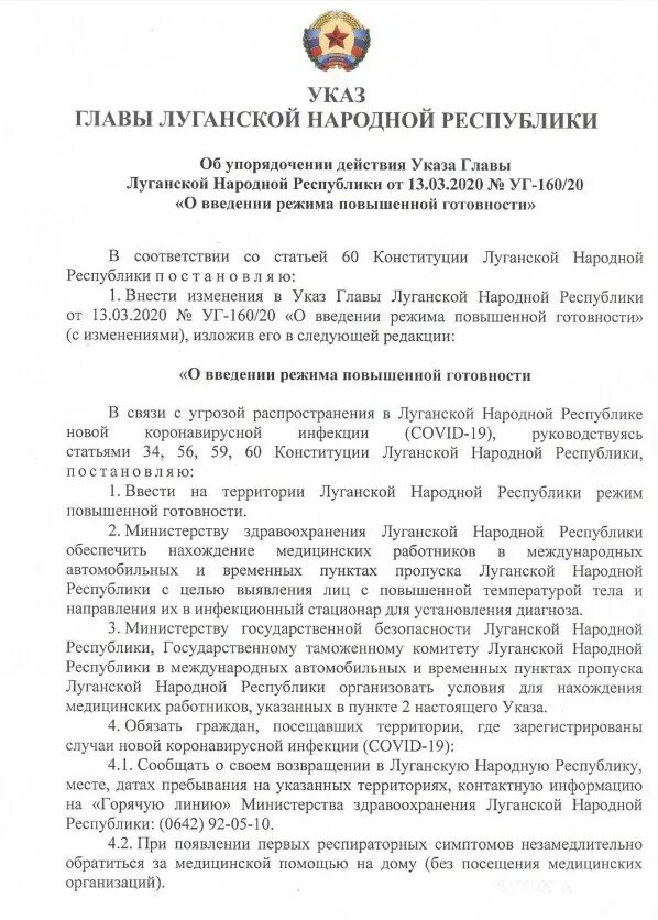 Глава Луганской народной Республики 2020. ЛНР 98/22 указ главы от 19 02 2022 no уг 98 22. Руководитель ЛНР 2020. Указ главы ДНР. Указы главы 2020